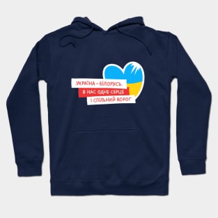 Ukraine - Belarus Hoodie